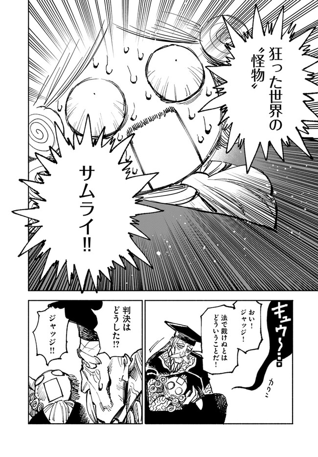 異世界サムライ 第9話 - Page 24