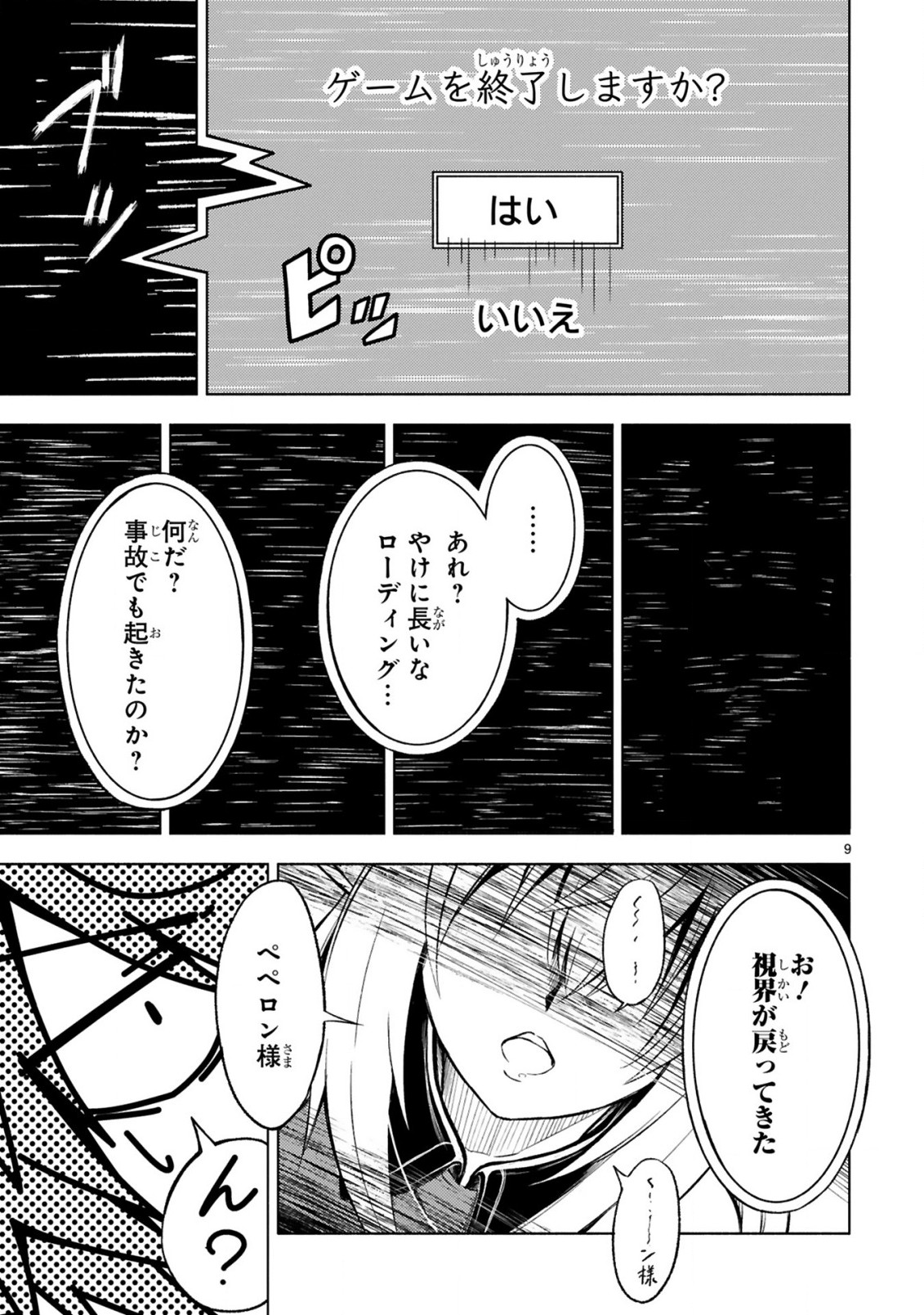 異世界征服記〜不遇種族たちの最強国家～ 第1.1話 - Page 8