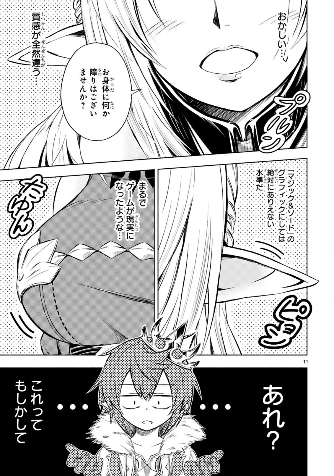 異世界征服記〜不遇種族たちの最強国家～ 第1.1話 - Page 10