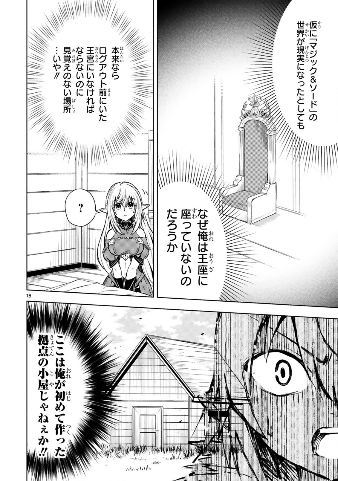 異世界征服記〜不遇種族たちの最強国家～ 第1.1話 - Page 15