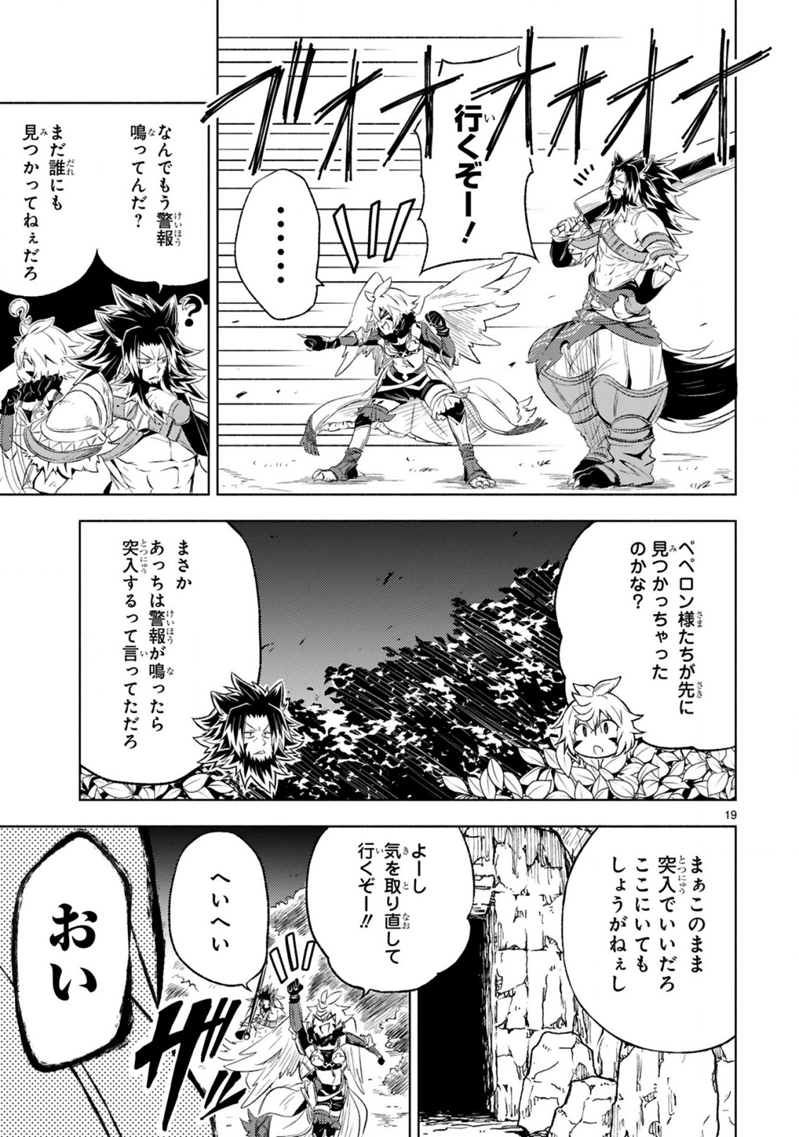 異世界征服記〜不遇種族たちの最強国家～ 第10.2話 - Page 8