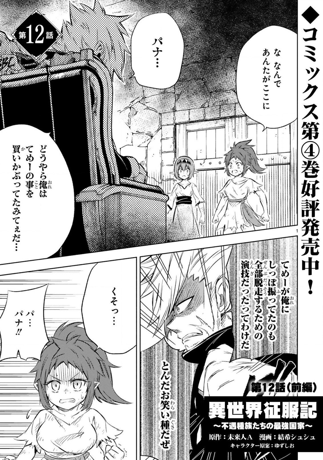 異世界征服記〜不遇種族たちの最強国家～ 第12.1話 - Page 1