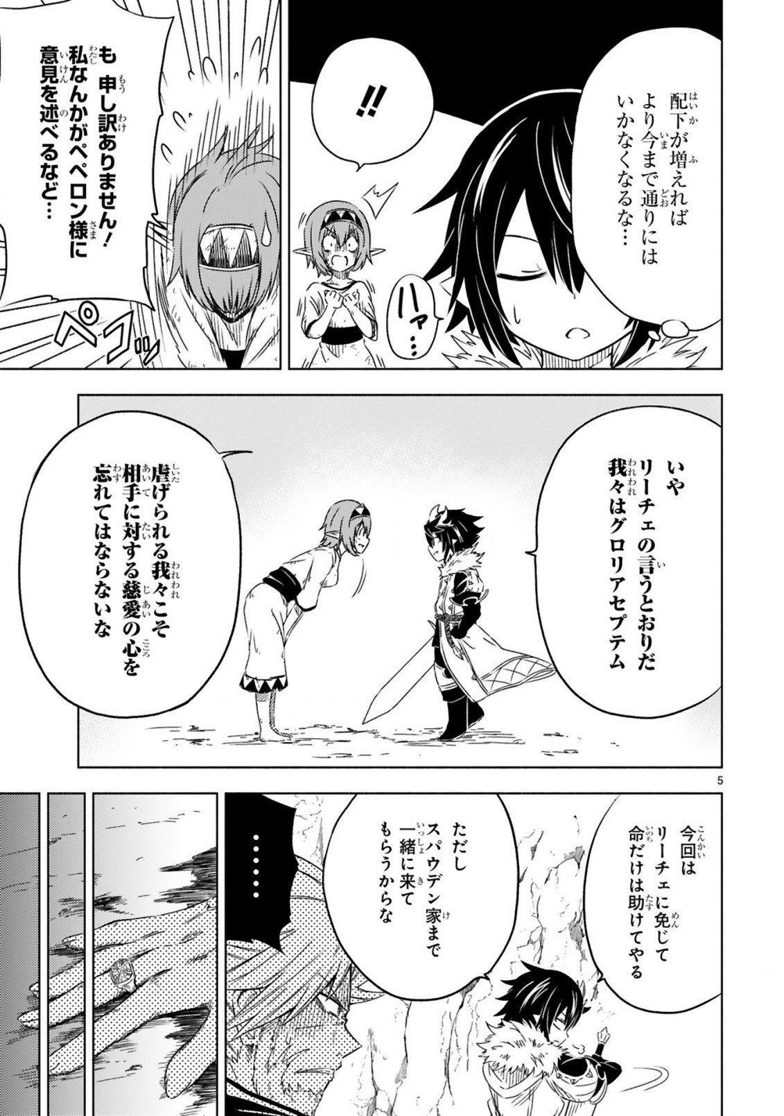 異世界征服記〜不遇種族たちの最強国家～ 第13.1話 - Page 5