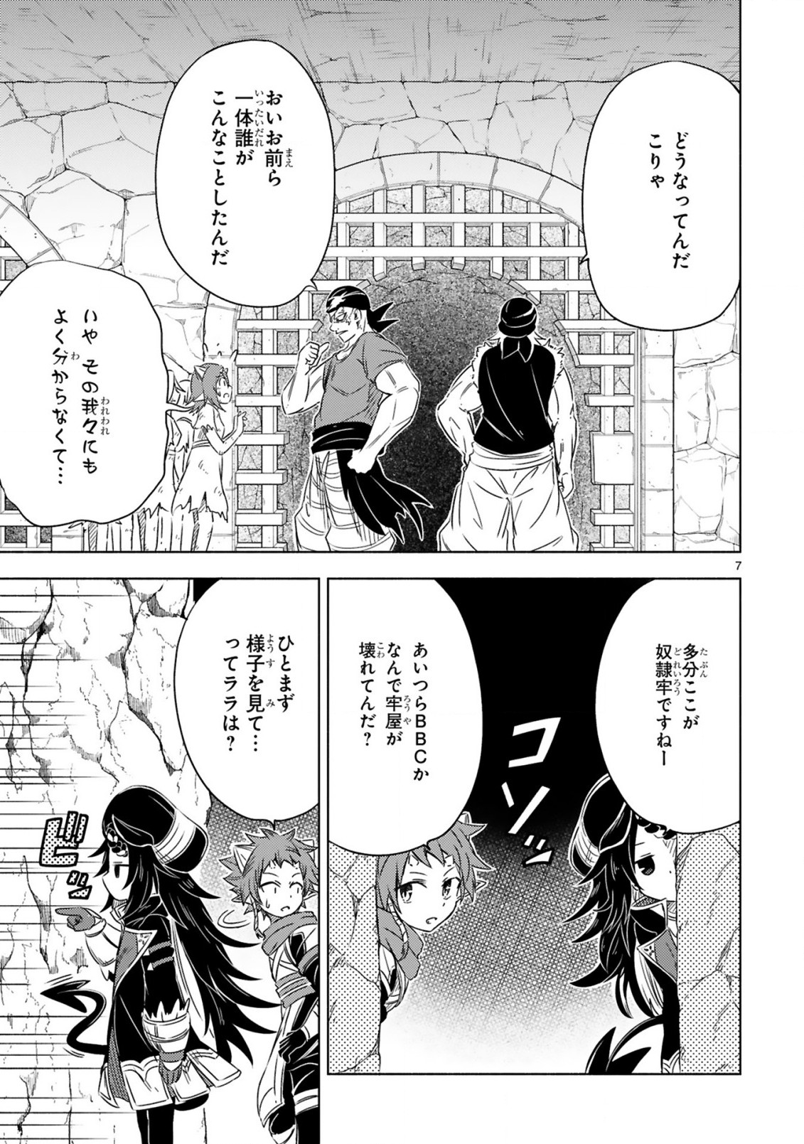 異世界征服記〜不遇種族たちの最強国家～ 第13.1話 - Page 7