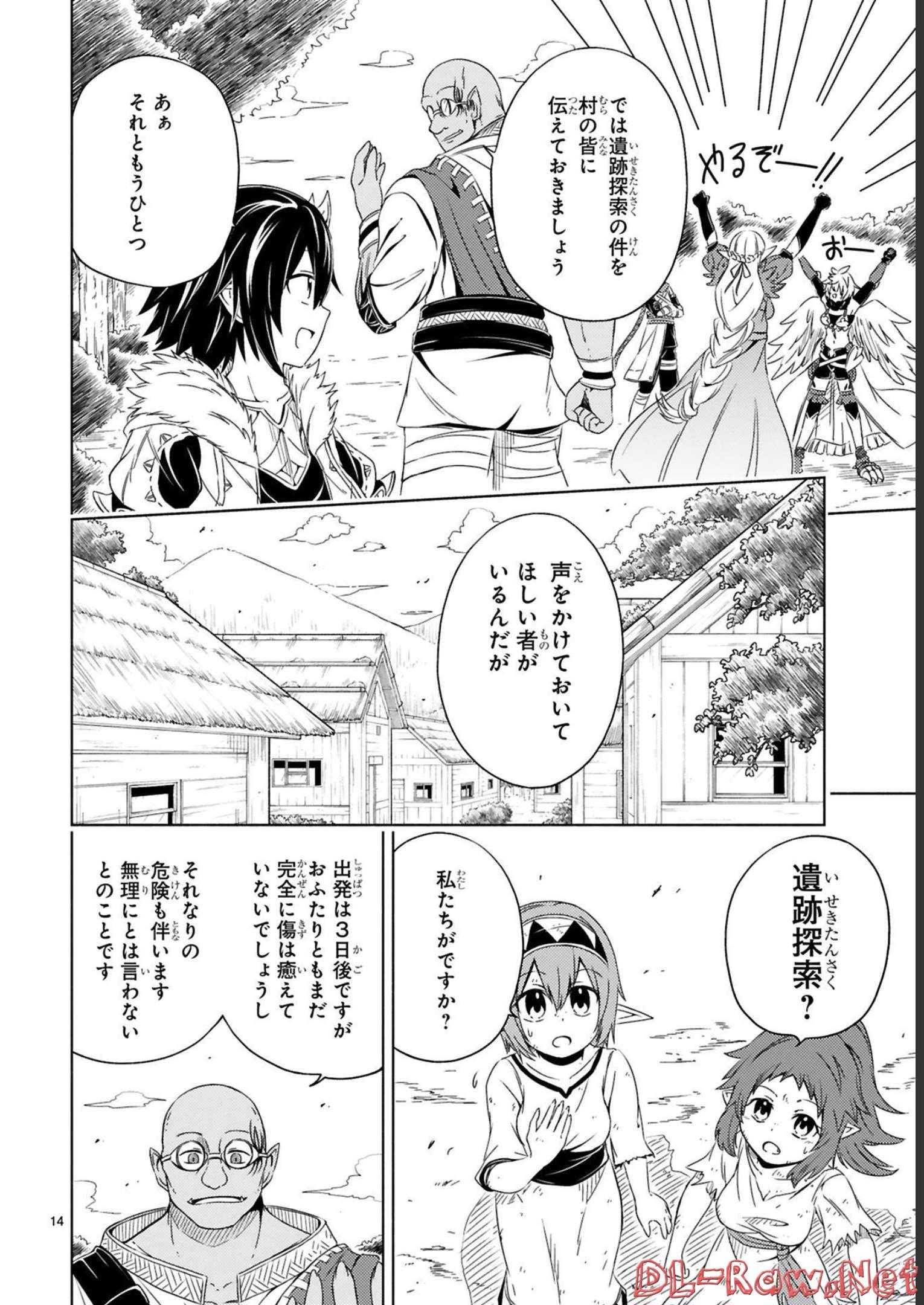 異世界征服記〜不遇種族たちの最強国家～ 第14話 - Page 14