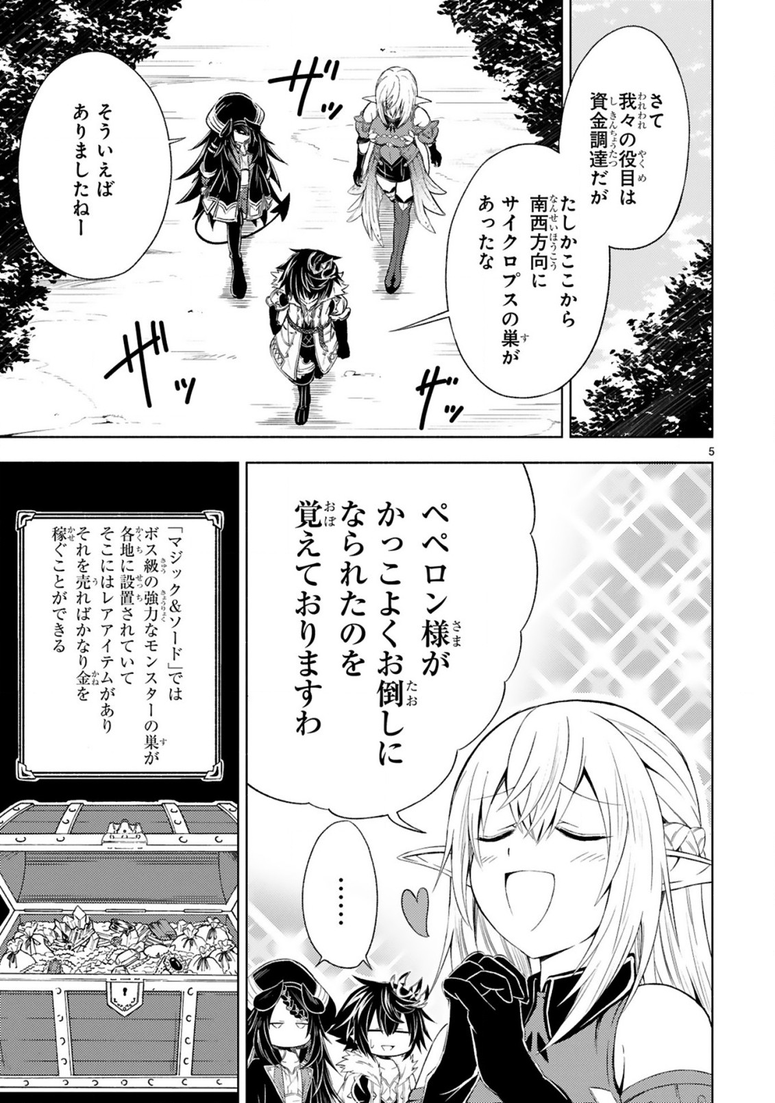 異世界征服記〜不遇種族たちの最強国家～ 第2.1話 - Page 5