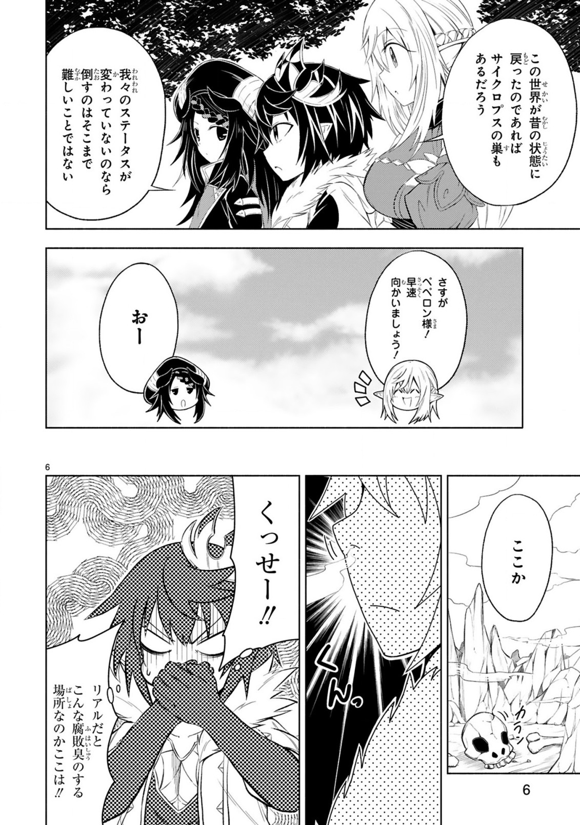 異世界征服記〜不遇種族たちの最強国家～ 第2.1話 - Page 6