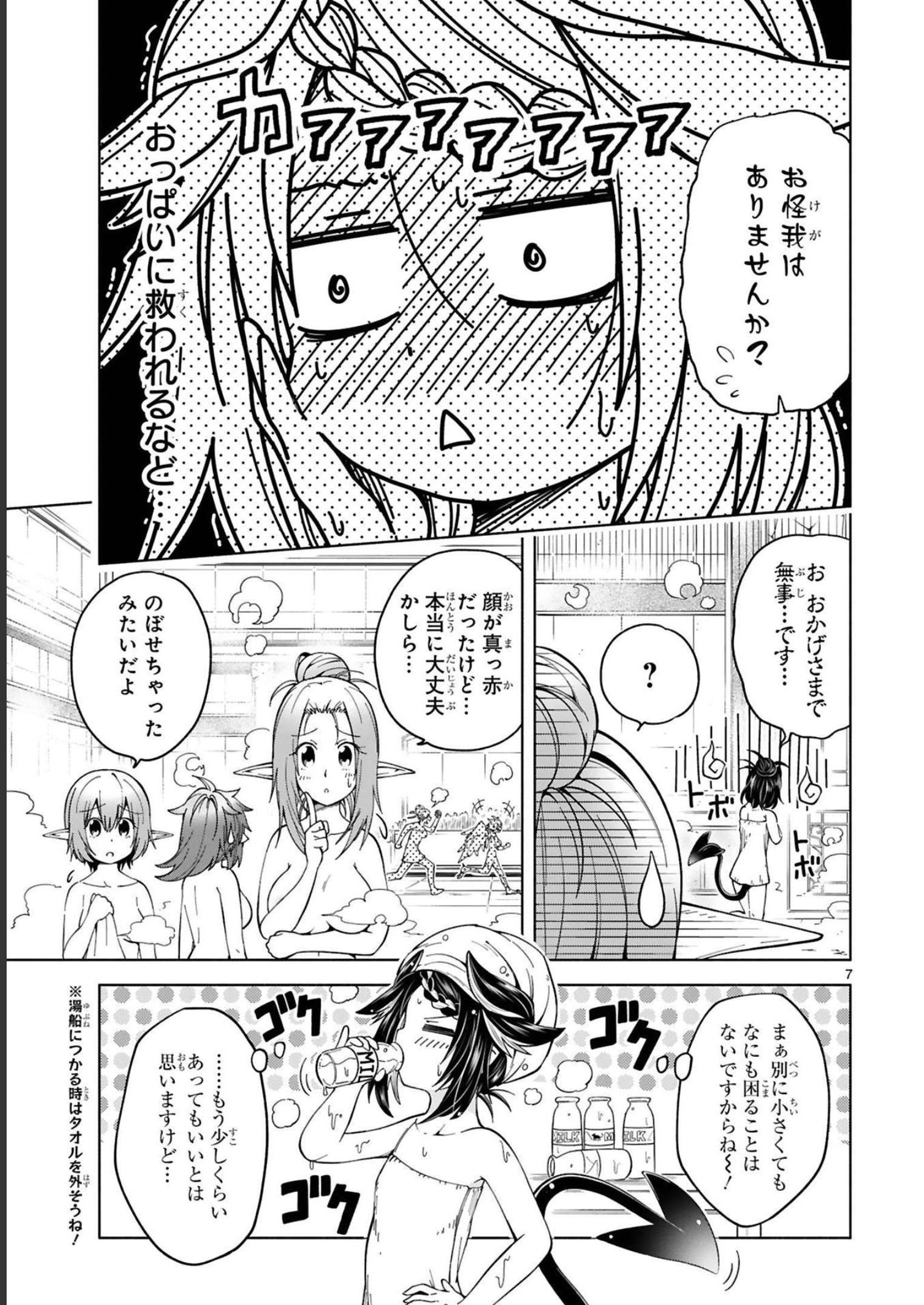 異世界征服記〜不遇種族たちの最強国家～ 第20.5話 - Page 7