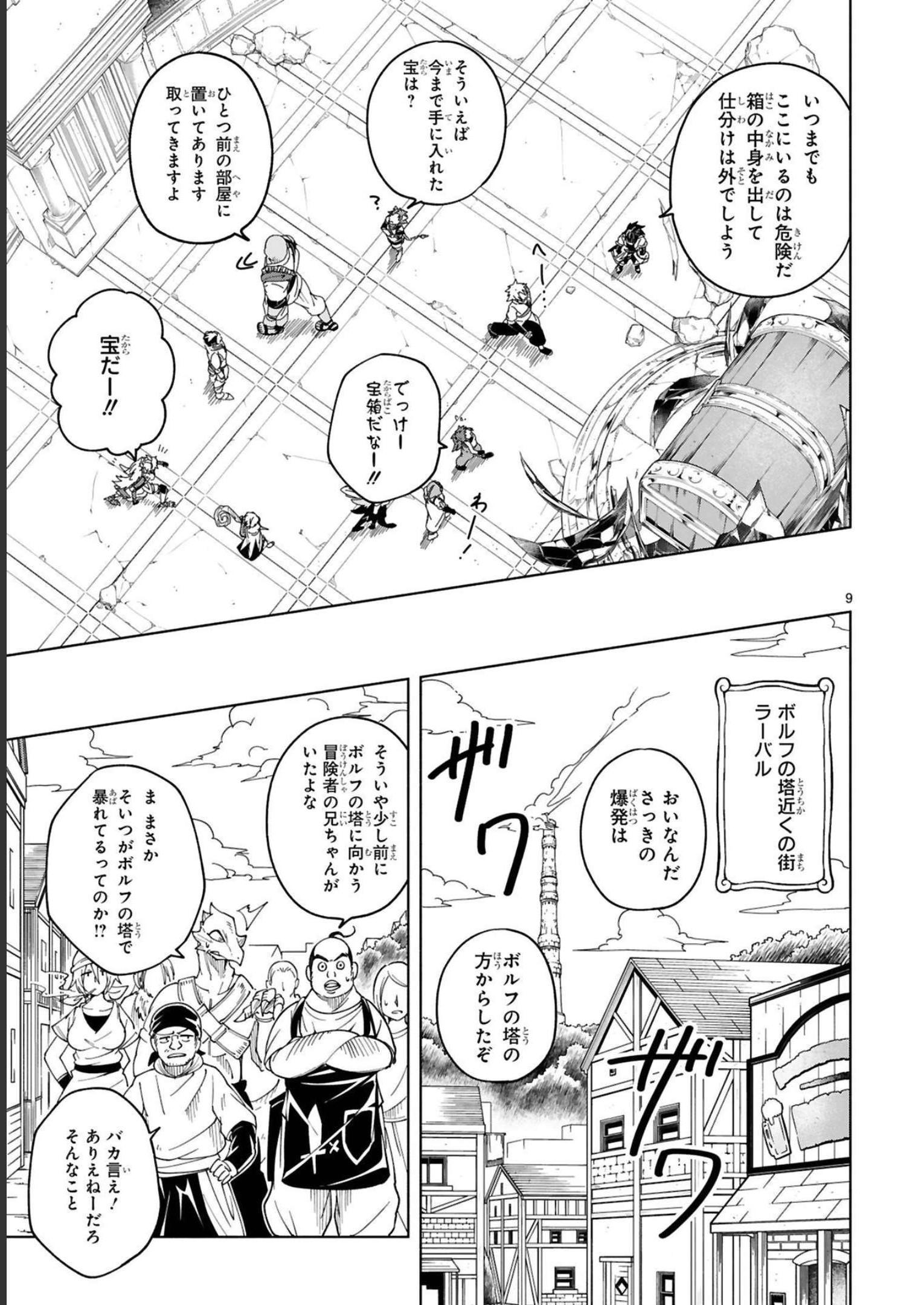 異世界征服記〜不遇種族たちの最強国家～ 第20話 - Page 9