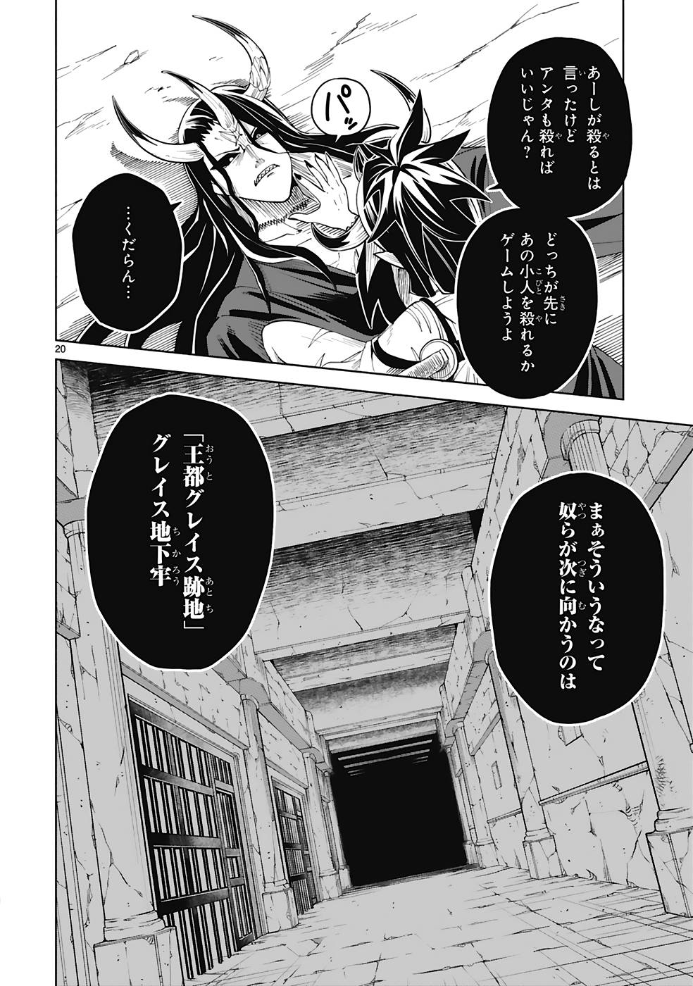 異世界征服記〜不遇種族たちの最強国家～ 第21話 - Page 20