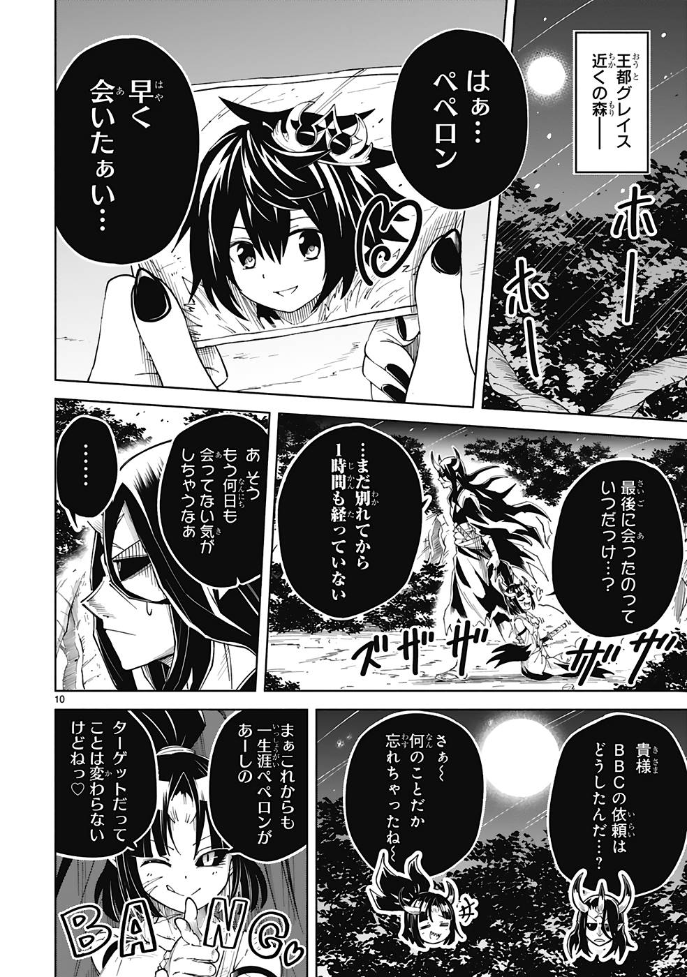 異世界征服記〜不遇種族たちの最強国家～ 第24話 - Page 10