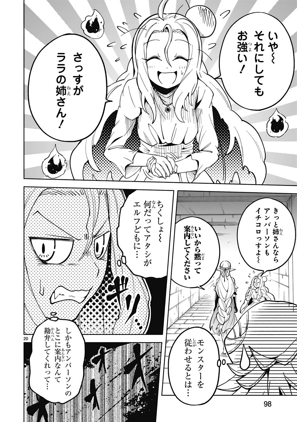 異世界征服記〜不遇種族たちの最強国家～ 第24話 - Page 20