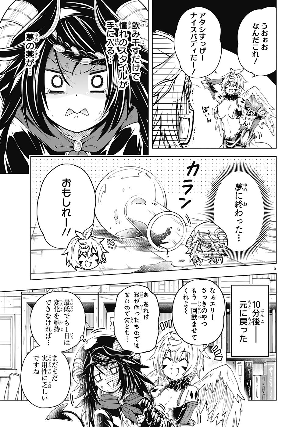 異世界征服記〜不遇種族たちの最強国家～ 第26.5話 - Page 5