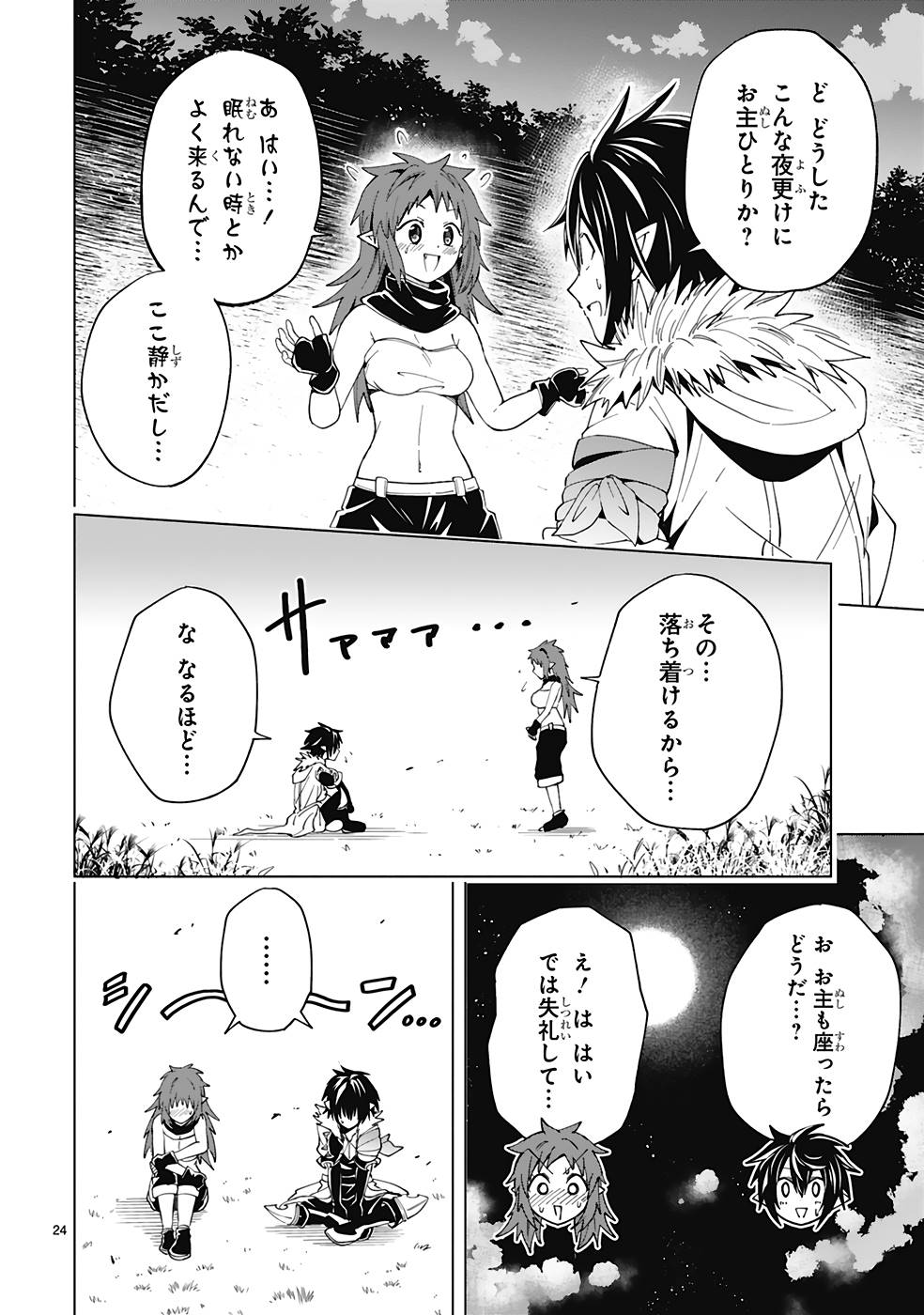 異世界征服記〜不遇種族たちの最強国家～ 第26話 - Page 24