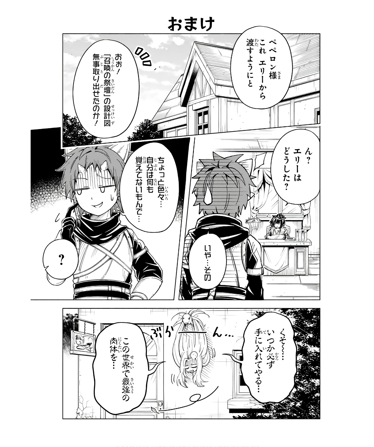 異世界征服記〜不遇種族たちの最強国家～ 第27話 - Page 29