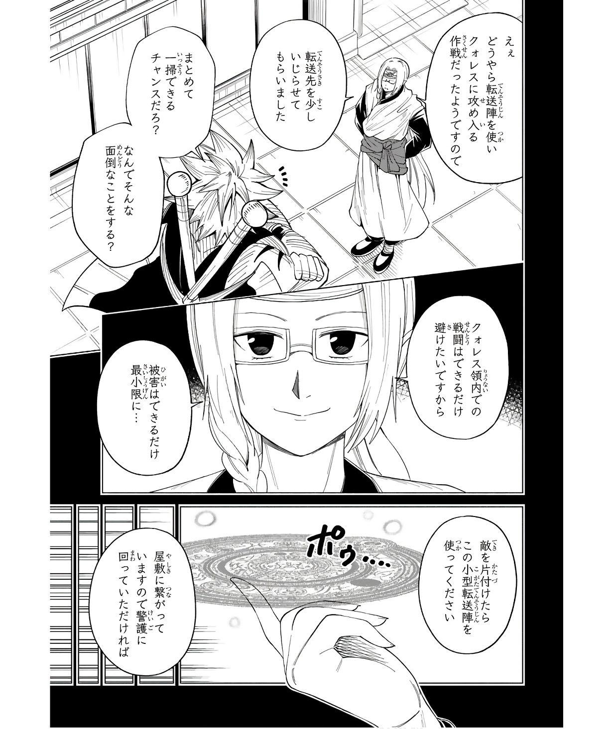 異世界征服記〜不遇種族たちの最強国家～ 第30話 - Page 25