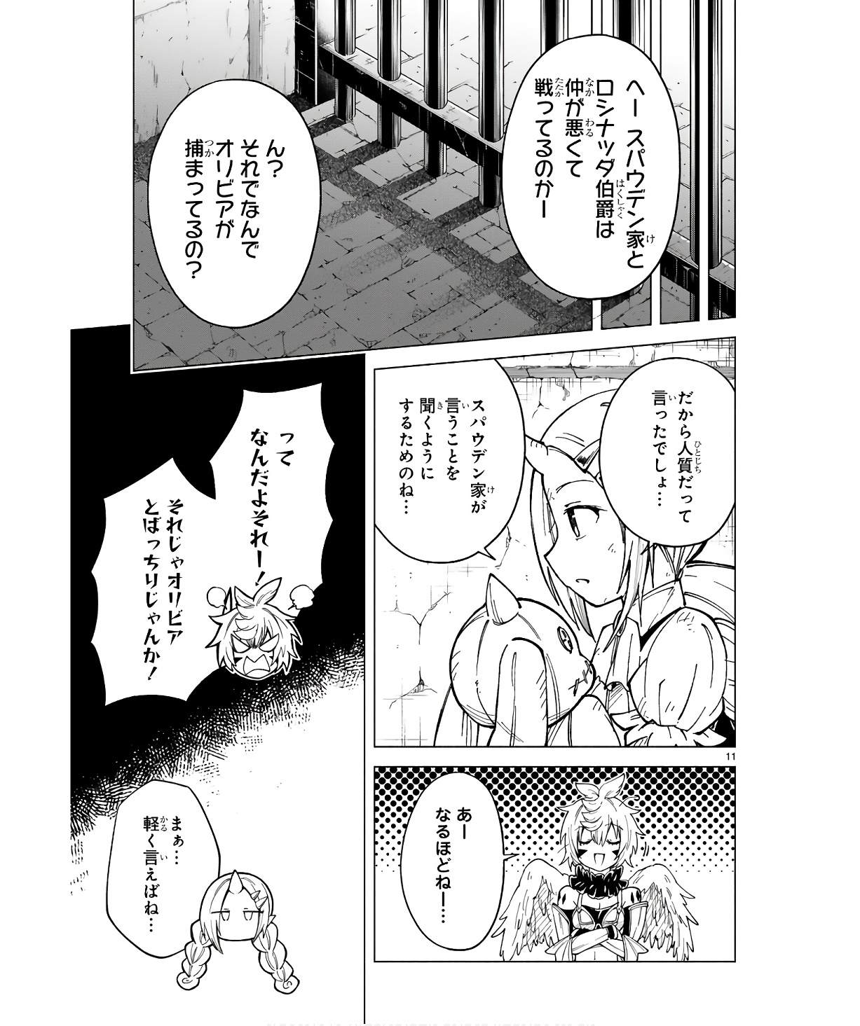 異世界征服記〜不遇種族たちの最強国家～ 第31話 - Page 11