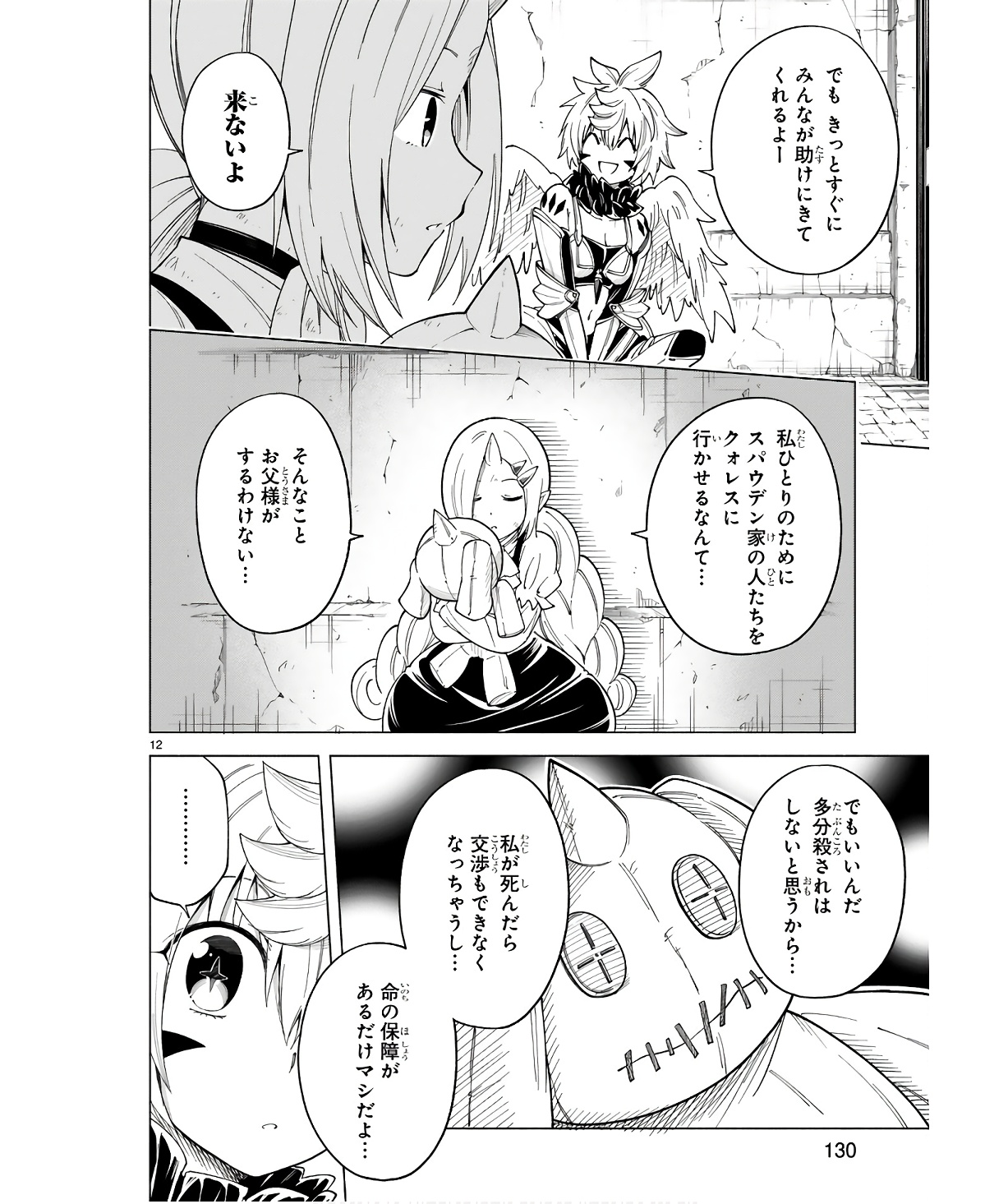 異世界征服記〜不遇種族たちの最強国家～ 第31話 - Page 12