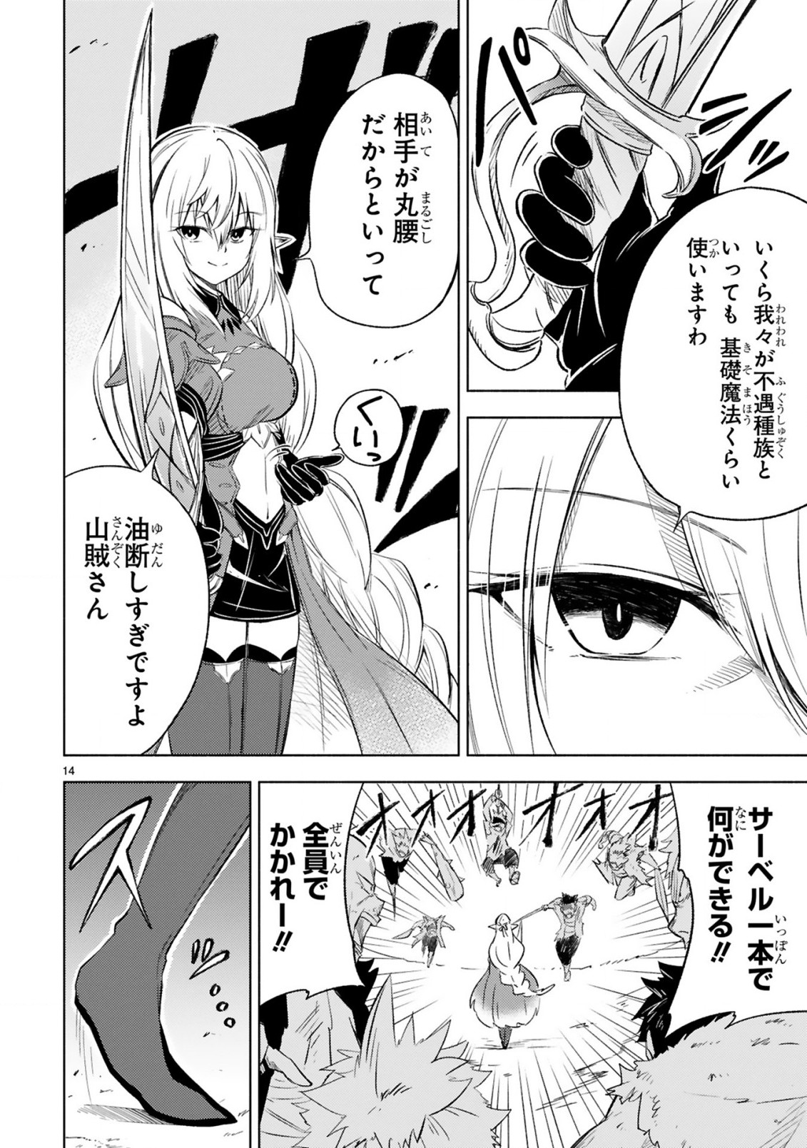 異世界征服記〜不遇種族たちの最強国家～ 第4.2話 - Page 3