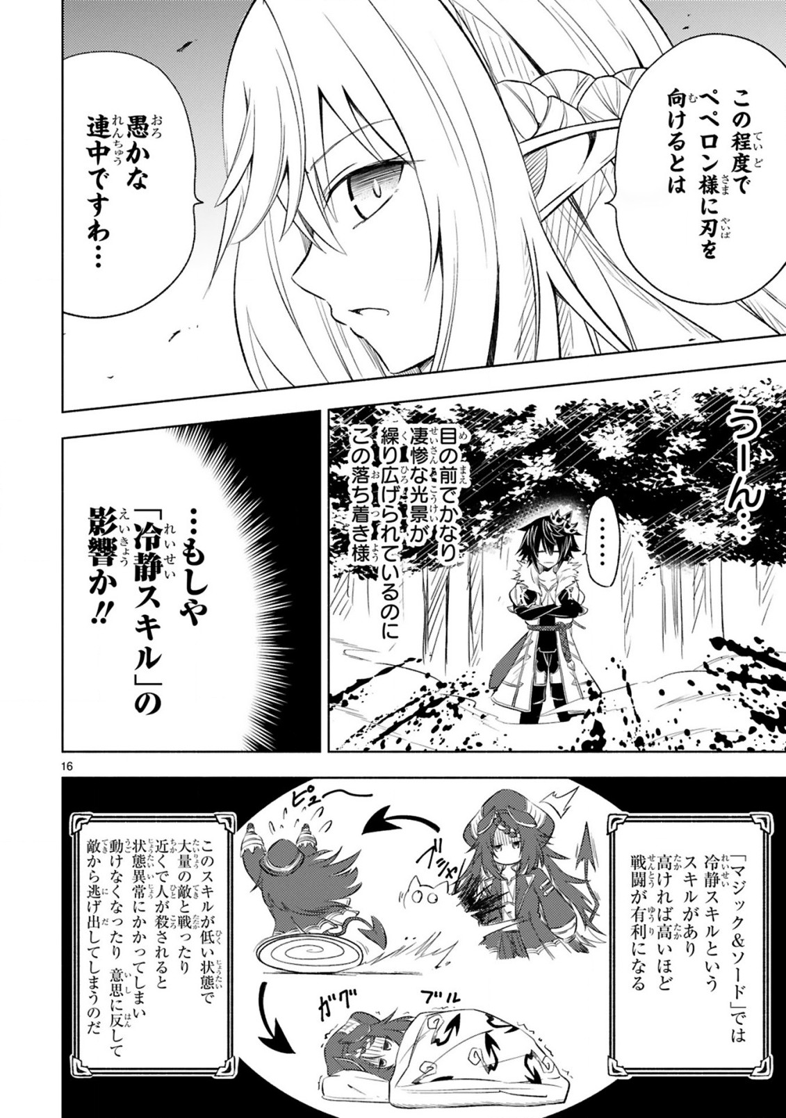 異世界征服記〜不遇種族たちの最強国家～ 第4.2話 - Page 5