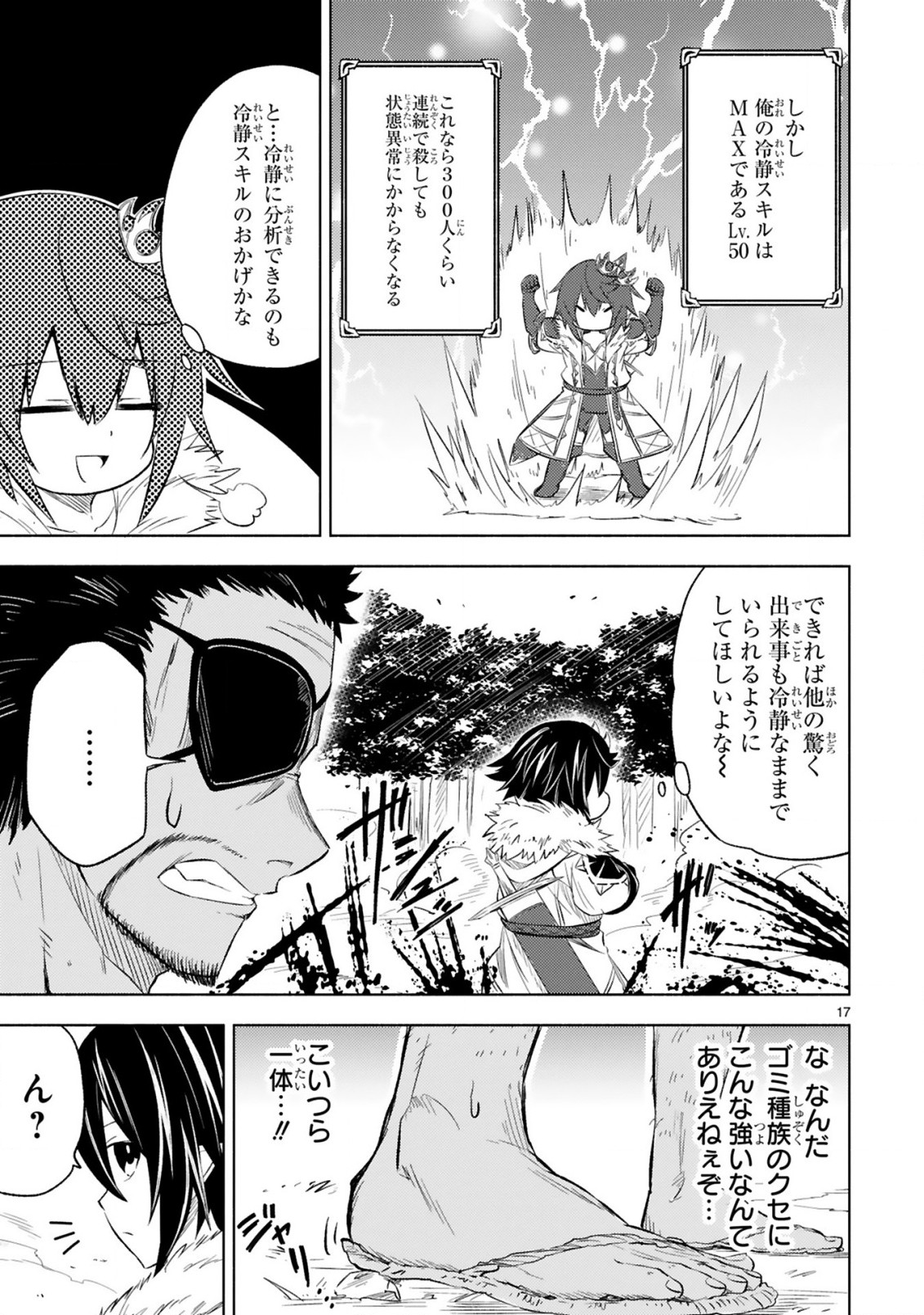 異世界征服記〜不遇種族たちの最強国家～ 第4.2話 - Page 6