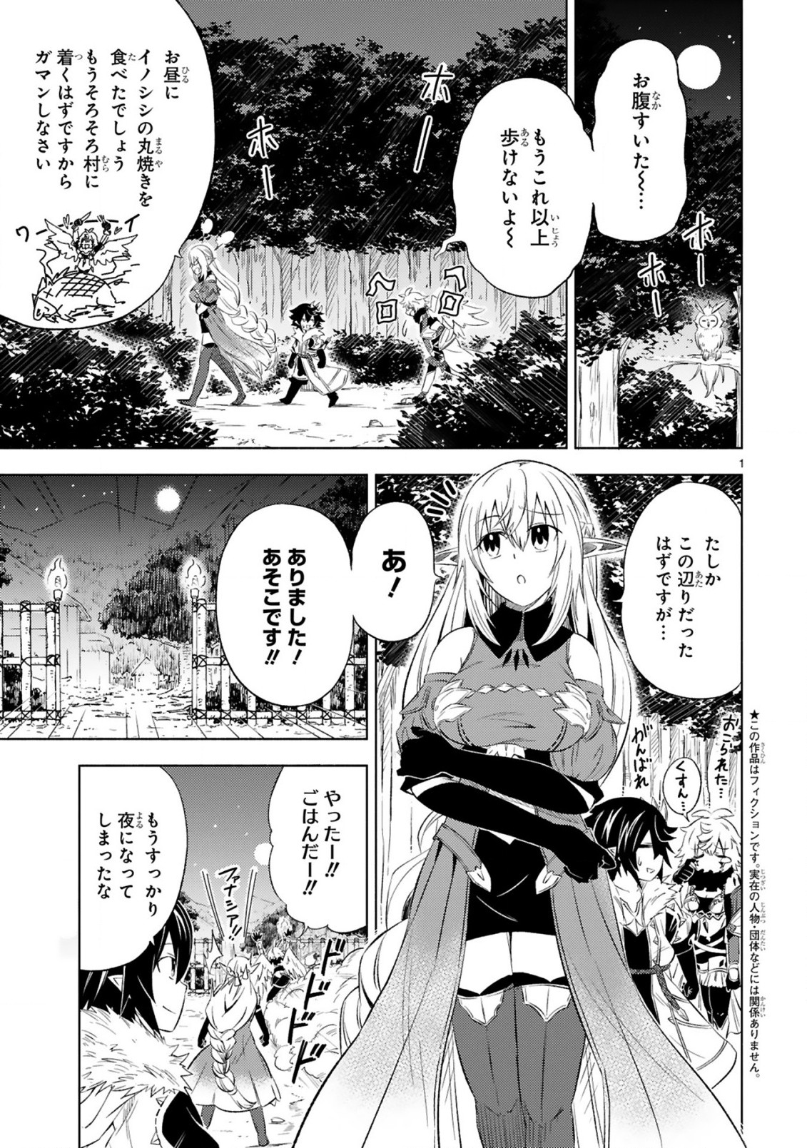 異世界征服記〜不遇種族たちの最強国家～ 第5.1話 - Page 3