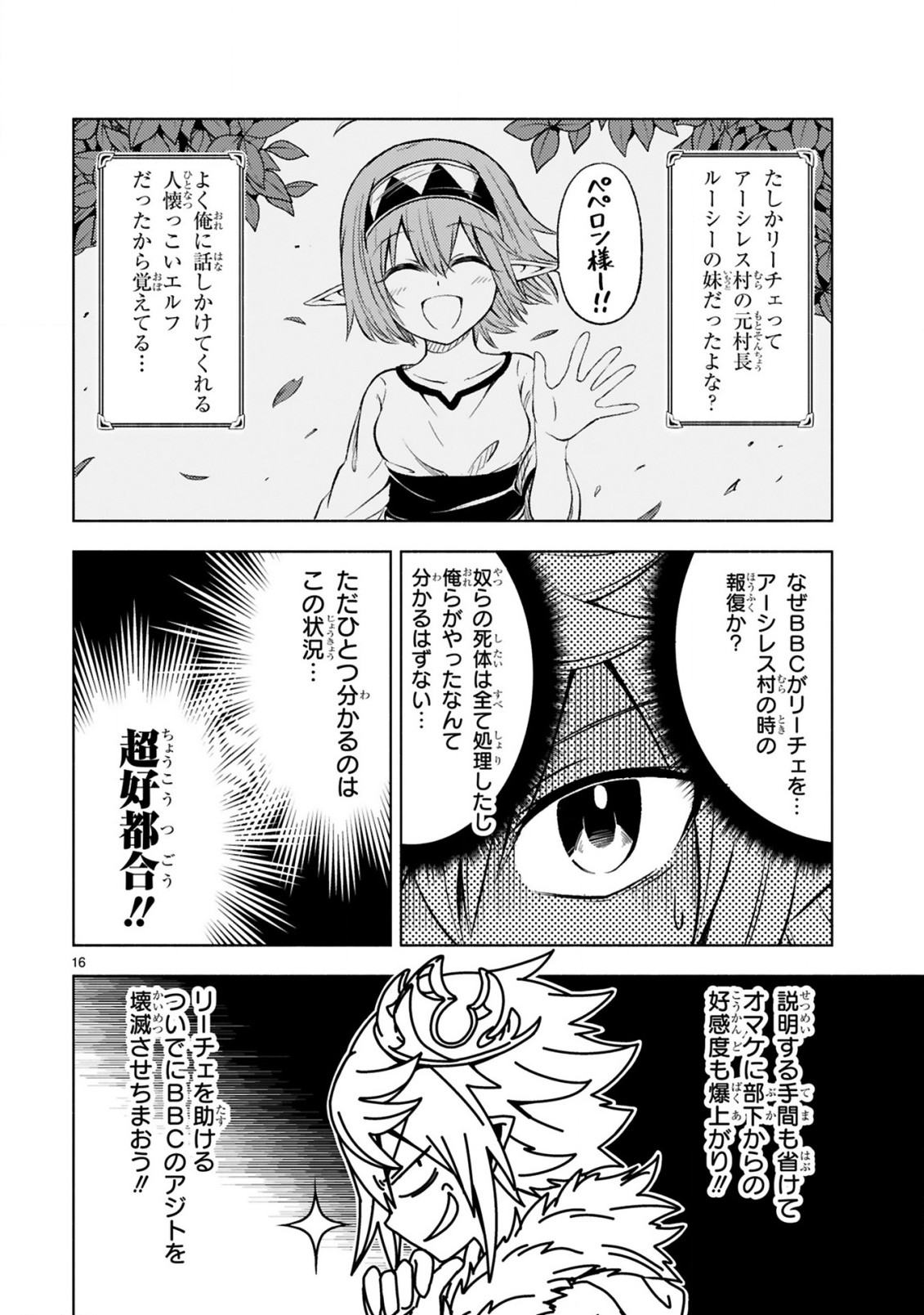 異世界征服記〜不遇種族たちの最強国家～ 第8.2話 - Page 7