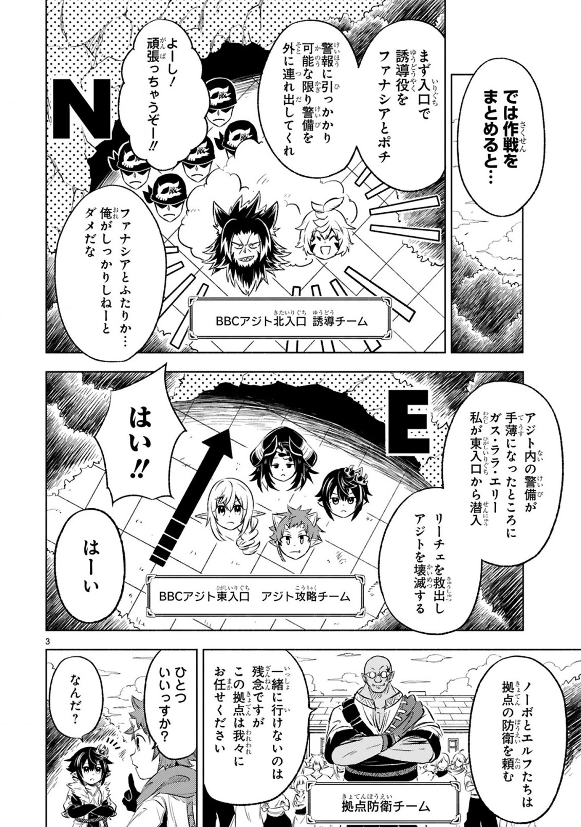 異世界征服記〜不遇種族たちの最強国家～ 第9.1話 - Page 4