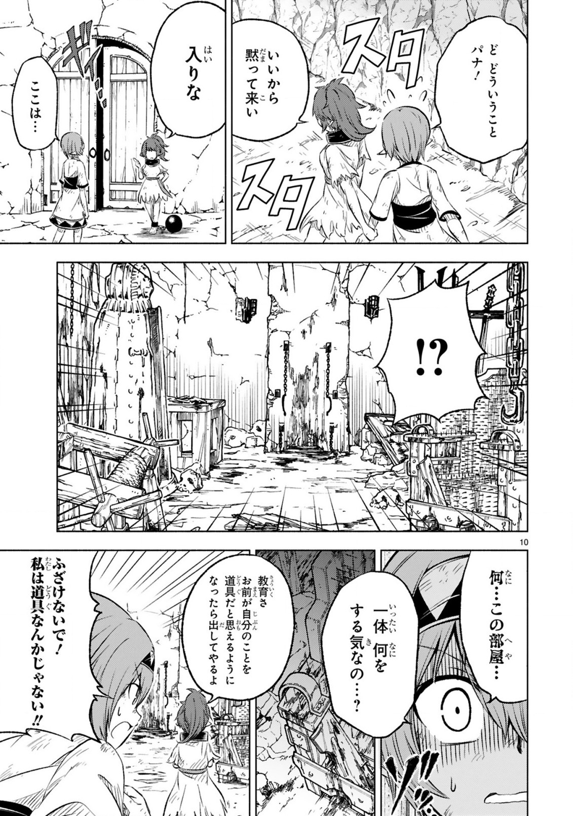 異世界征服記〜不遇種族たちの最強国家～ 第9.1話 - Page 11