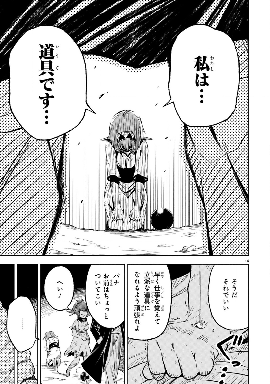 異世界征服記〜不遇種族たちの最強国家～ 第9.2話 - Page 2