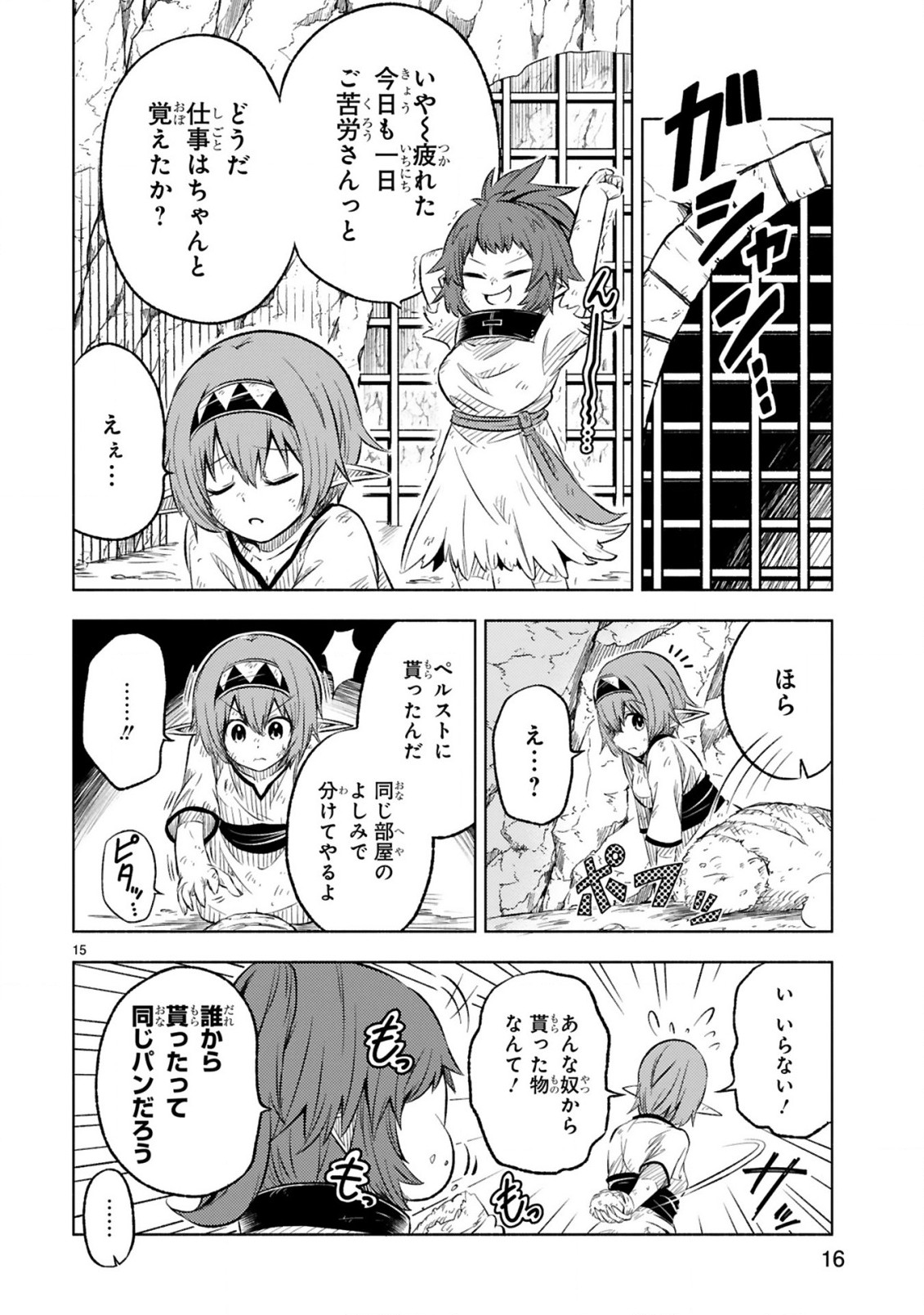 異世界征服記〜不遇種族たちの最強国家～ 第9.2話 - Page 3