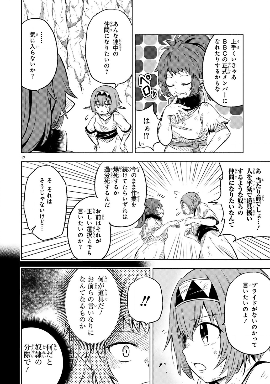 異世界征服記〜不遇種族たちの最強国家～ 第9.2話 - Page 5