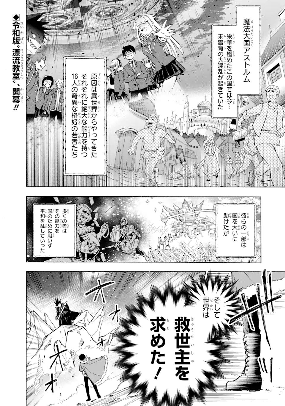 異世界先生～凡人教師は天才生徒達と異世界で青春する～ 第1.1話 - Page 1