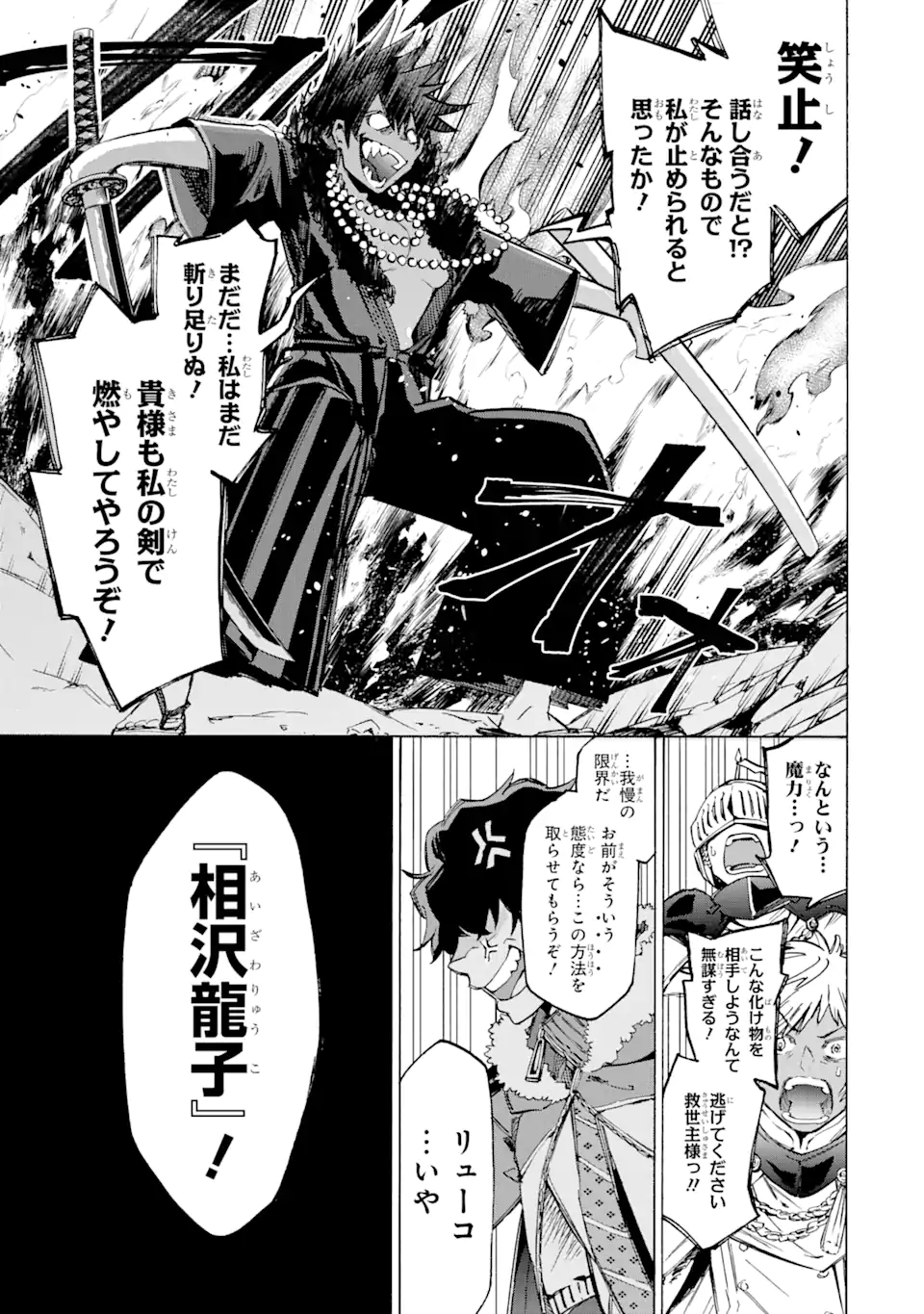 異世界先生～凡人教師は天才生徒達と異世界で青春する～ 第1.1話 - Page 3