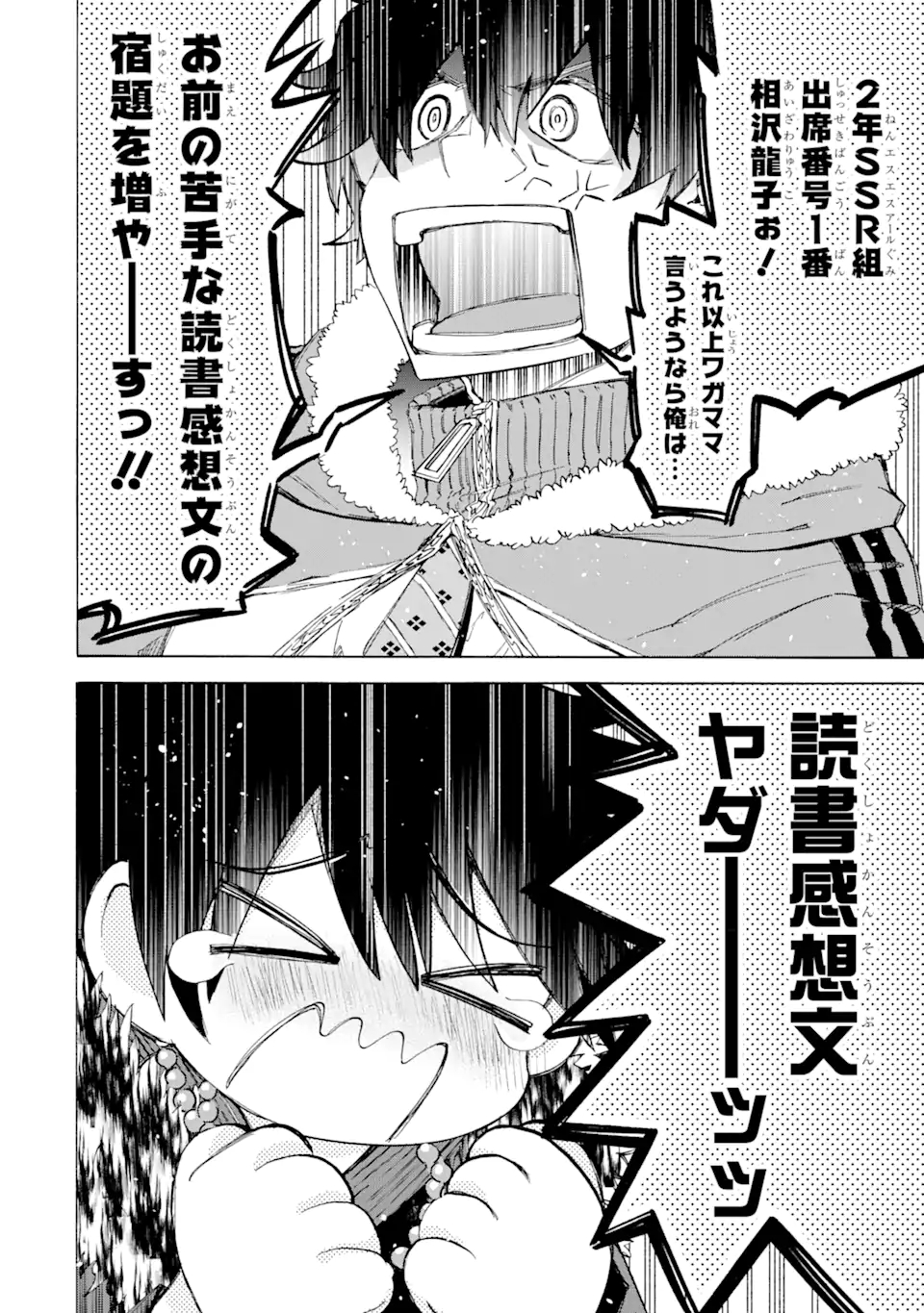 異世界先生～凡人教師は天才生徒達と異世界で青春する～ 第1.1話 - Page 4