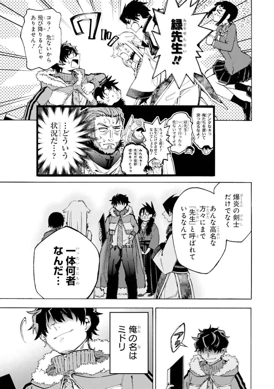 異世界先生～凡人教師は天才生徒達と異世界で青春する～ 第1.1話 - Page 7