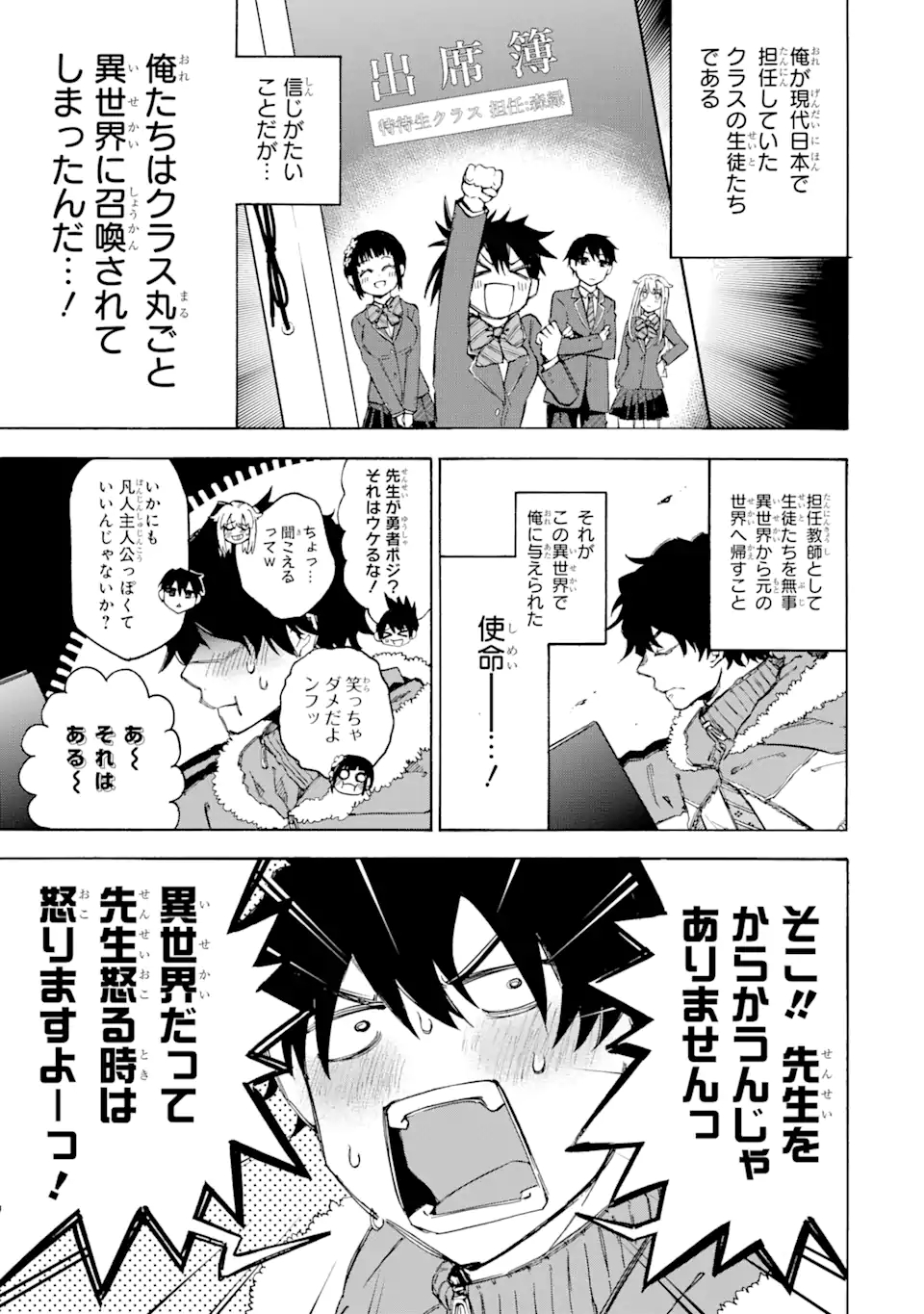 異世界先生～凡人教師は天才生徒達と異世界で青春する～ 第1.1話 - Page 9