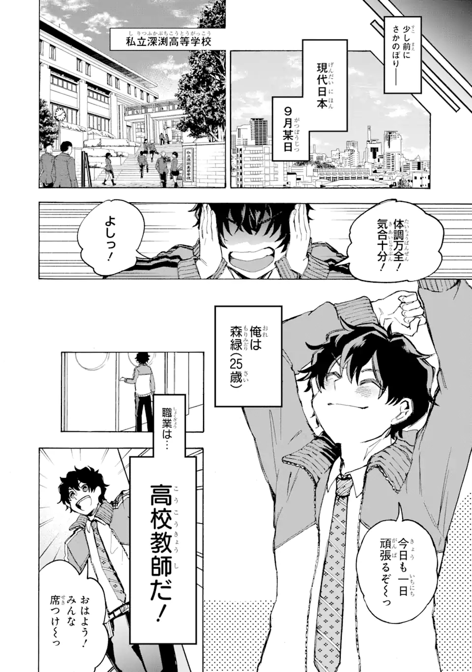 異世界先生～凡人教師は天才生徒達と異世界で青春する～ 第1.1話 - Page 12