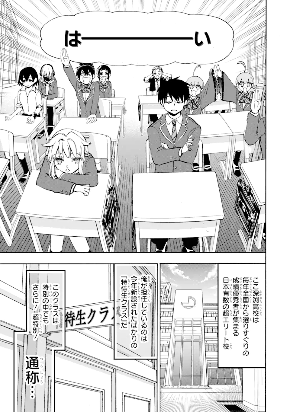 異世界先生～凡人教師は天才生徒達と異世界で青春する～ 第1.1話 - Page 13