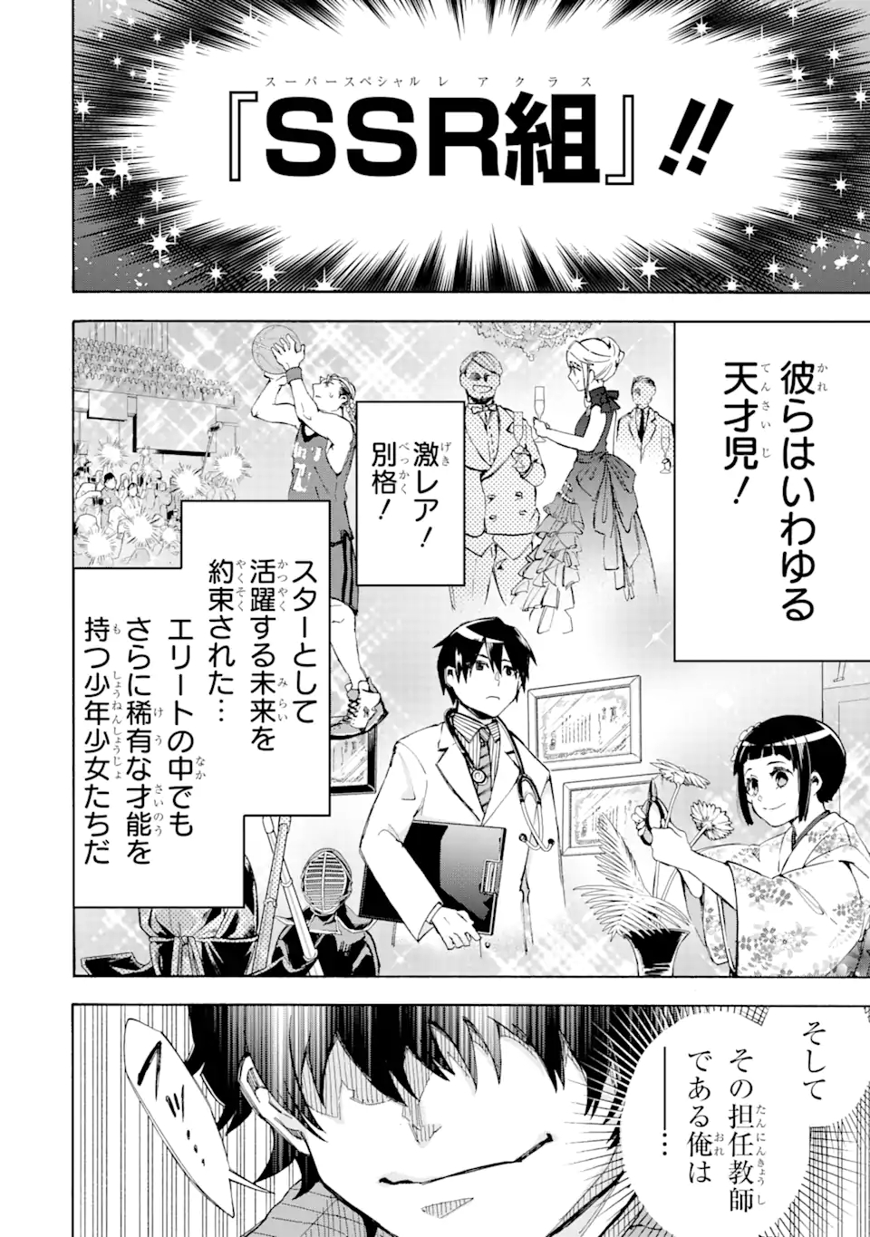 異世界先生～凡人教師は天才生徒達と異世界で青春する～ 第1.1話 - Page 14