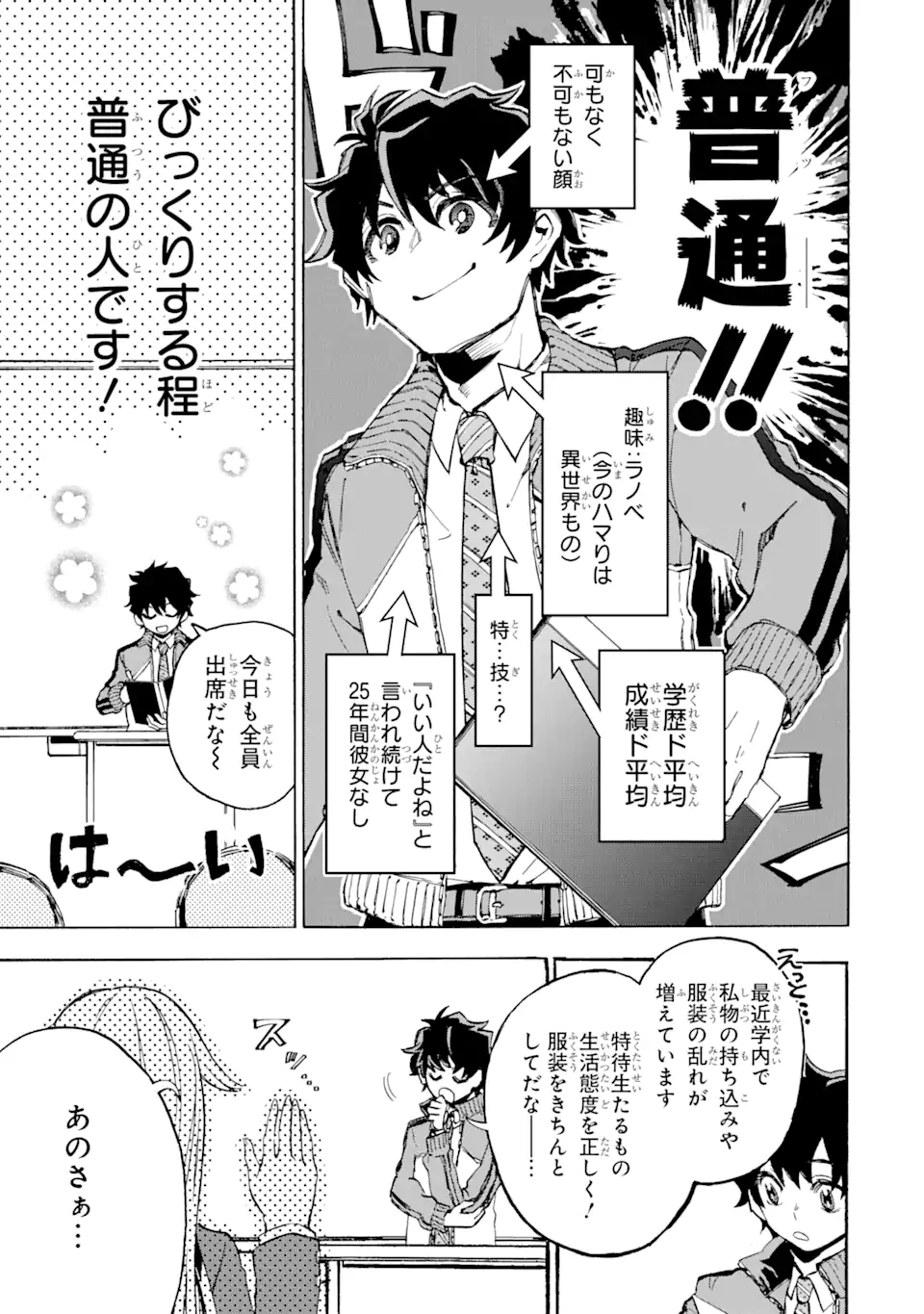 異世界先生～凡人教師は天才生徒達と異世界で青春する～ 第1.1話 - Page 15