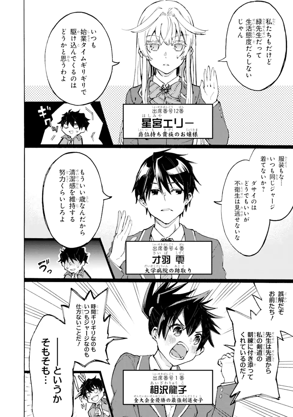 異世界先生～凡人教師は天才生徒達と異世界で青春する～ 第1.1話 - Page 16