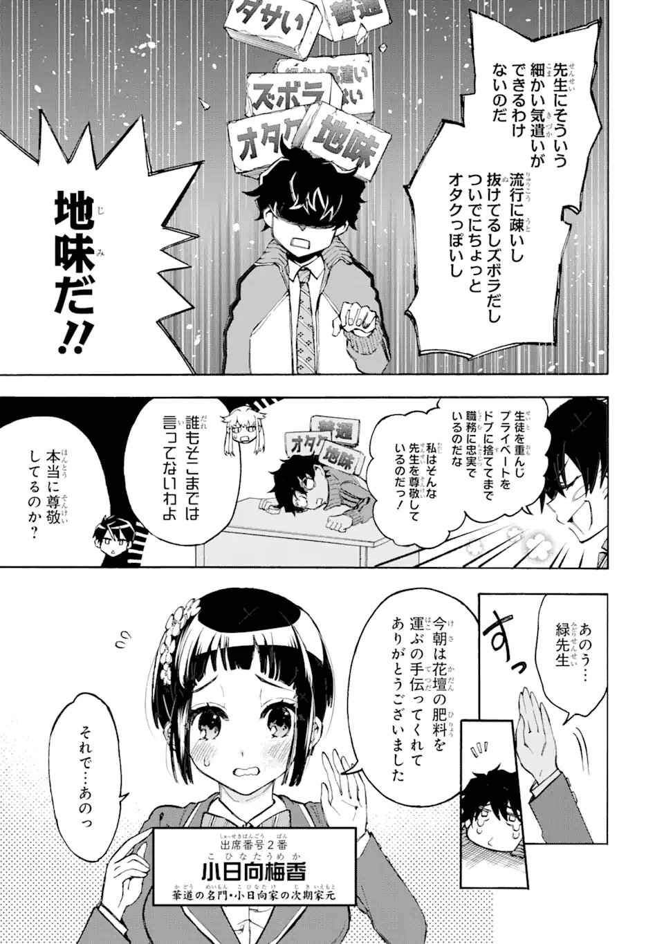 異世界先生～凡人教師は天才生徒達と異世界で青春する～ 第1.1話 - Page 17