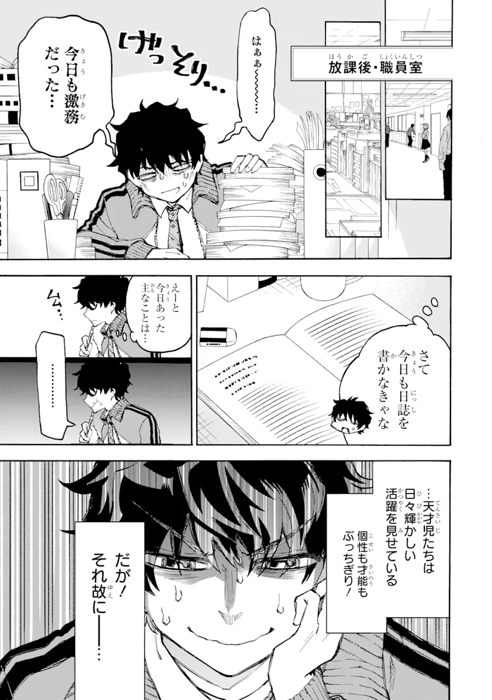 異世界先生～凡人教師は天才生徒達と異世界で青春する～ 第1.2話 - Page 1