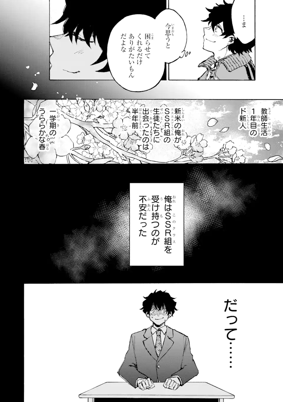 異世界先生～凡人教師は天才生徒達と異世界で青春する～ 第1.2話 - Page 4