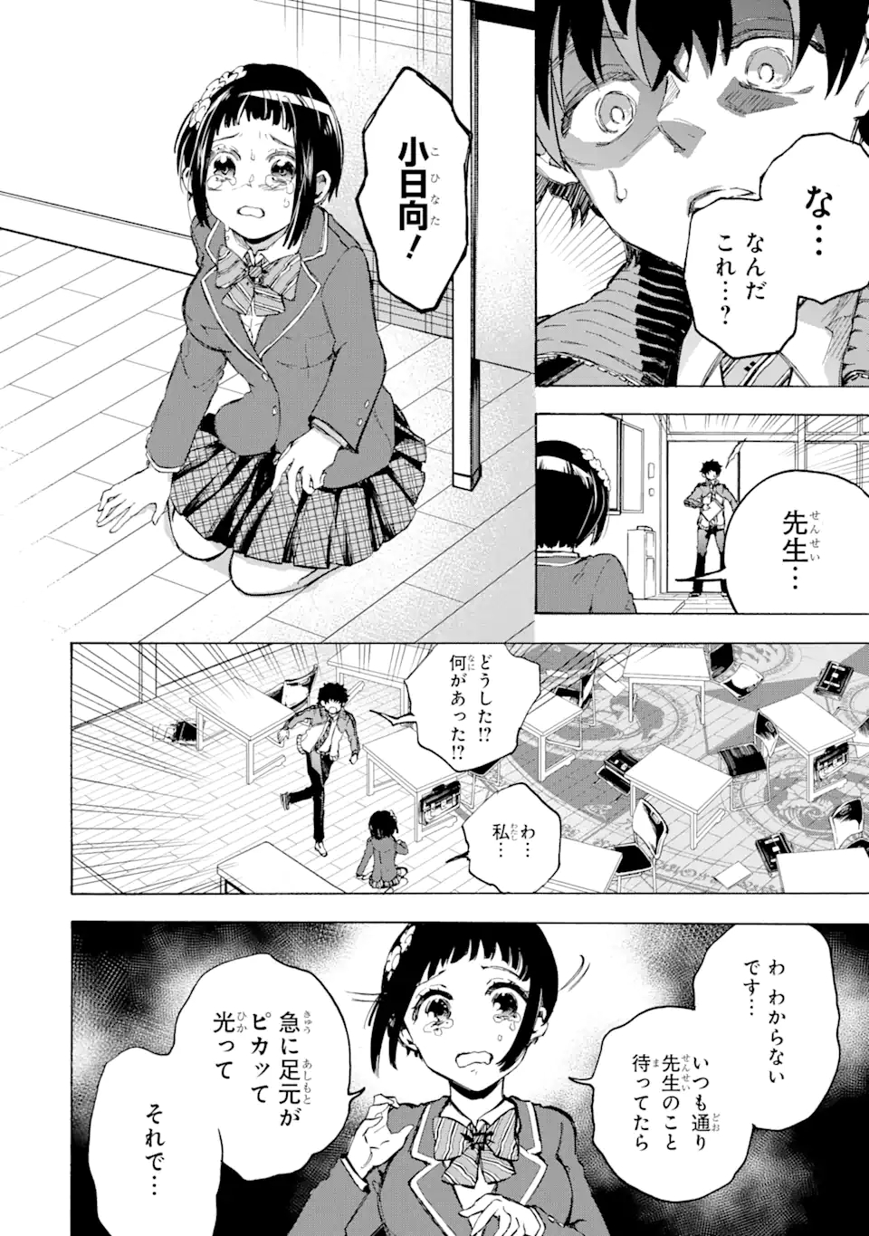 異世界先生～凡人教師は天才生徒達と異世界で青春する～ 第1.3話 - Page 1