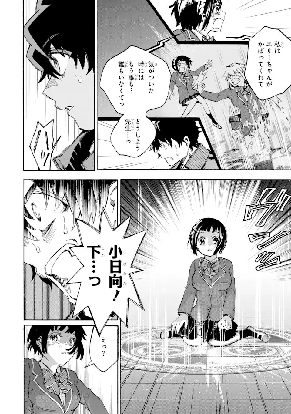 異世界先生～凡人教師は天才生徒達と異世界で青春する～ 第1.3話 - Page 3