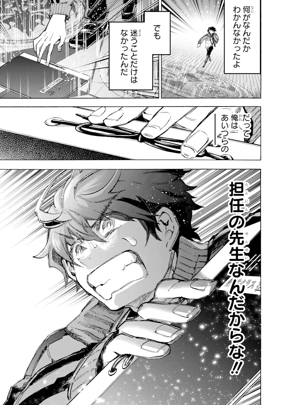 異世界先生～凡人教師は天才生徒達と異世界で青春する～ 第1.3話 - Page 8