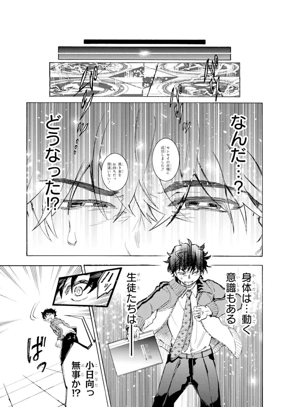 異世界先生～凡人教師は天才生徒達と異世界で青春する～ 第1.3話 - Page 10