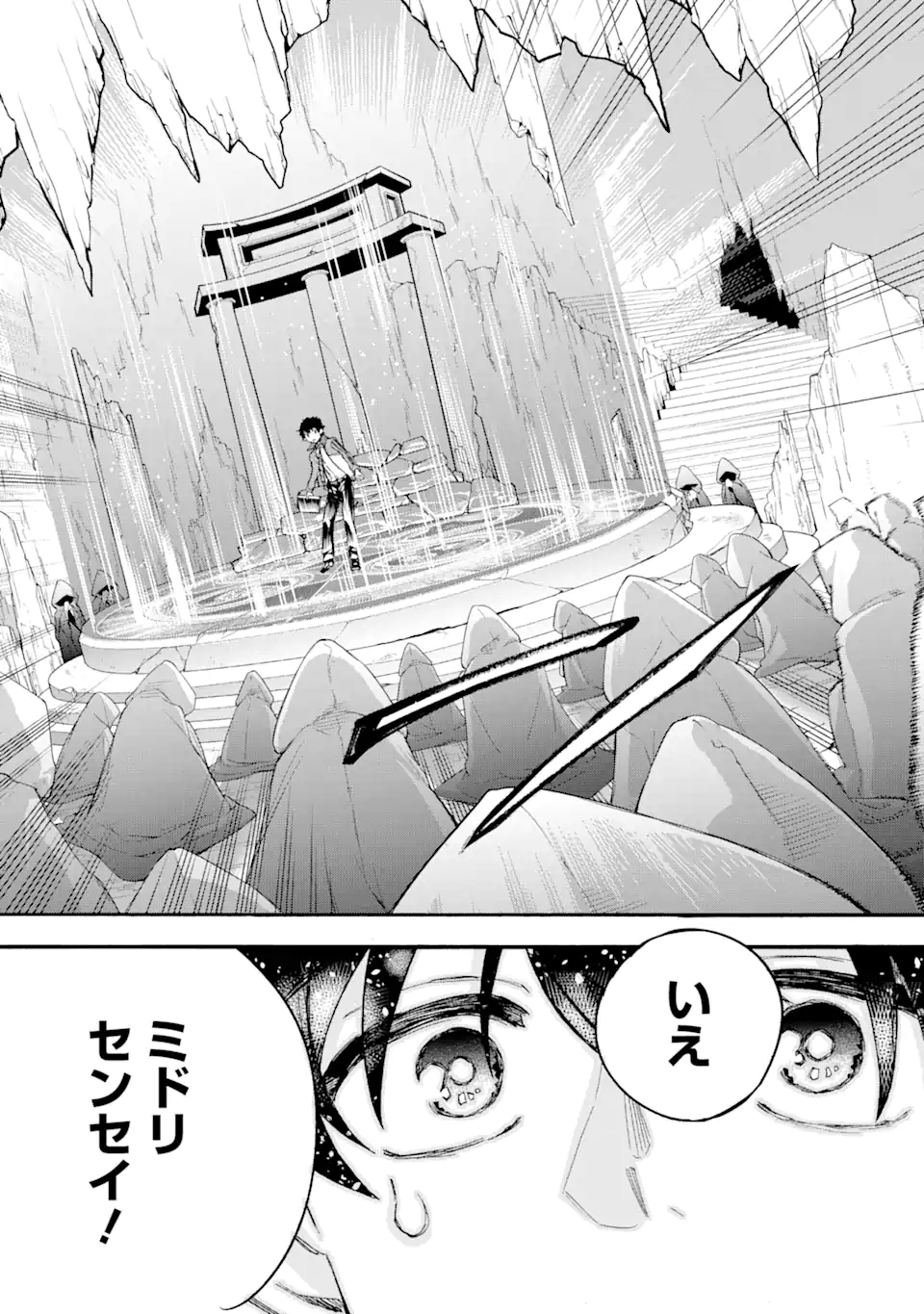 異世界先生～凡人教師は天才生徒達と異世界で青春する～ 第1.3話 - Page 12